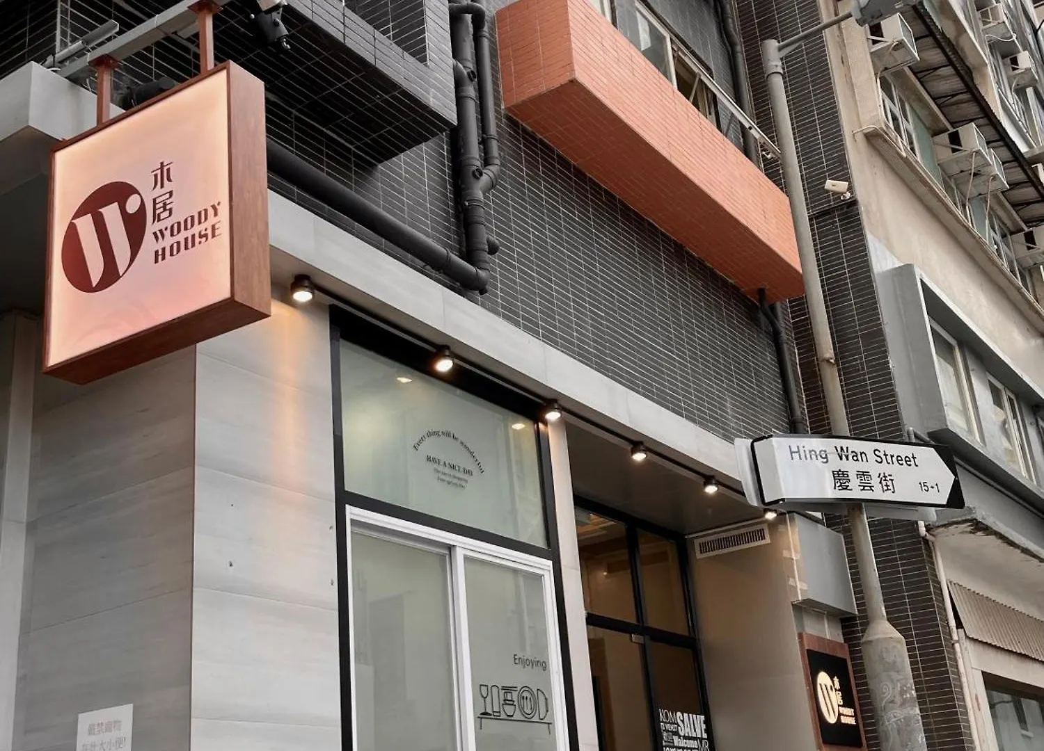 木居 Woody House Hotel Hong Kong