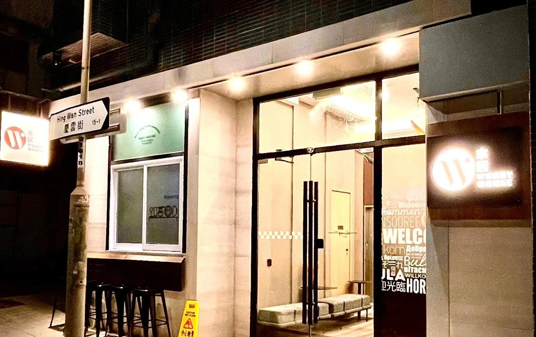 木居 Woody House Hotel Hong Kong
